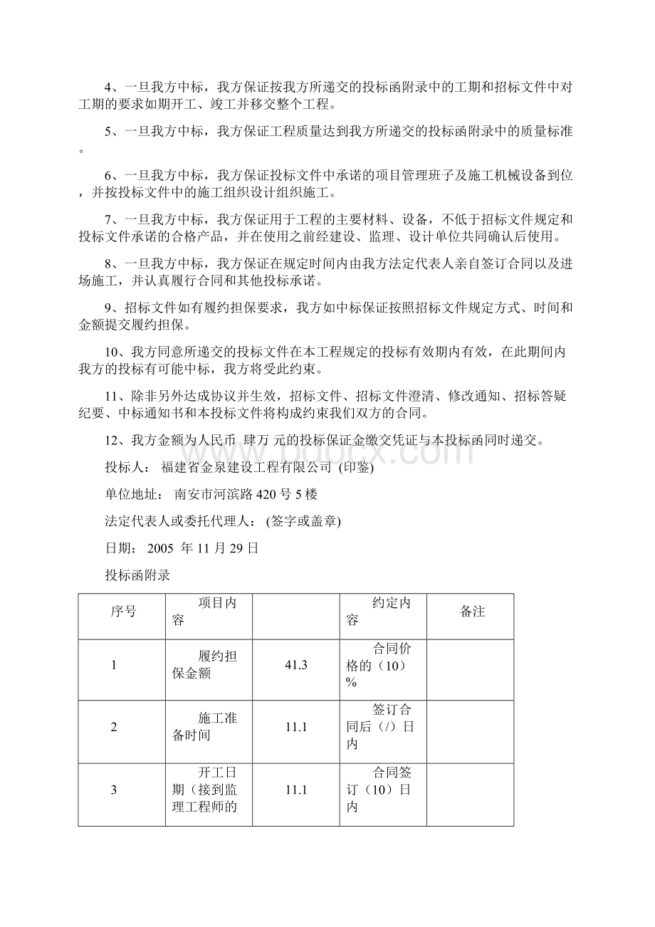 投标文件商务及技术标.docx_第3页