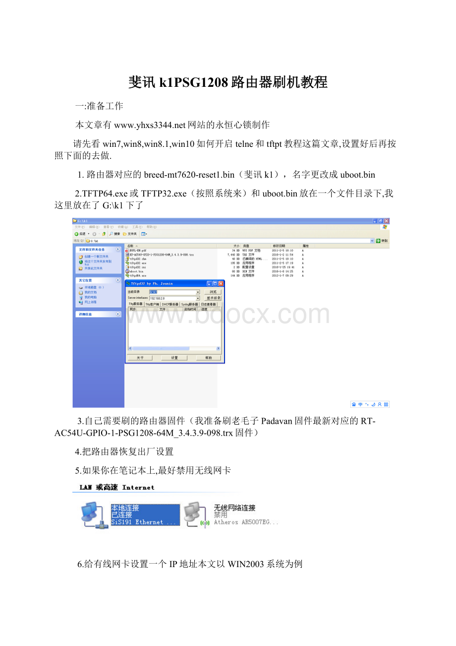 斐讯k1PSG1208路由器刷机教程.docx_第1页