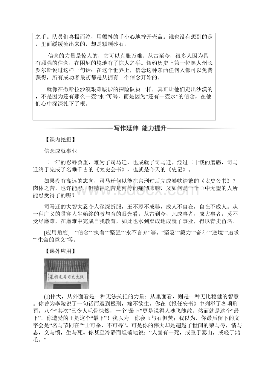 学年高二语文练习第4单元19《报任安书节选》含答案粤教版必修5Word格式.docx_第2页