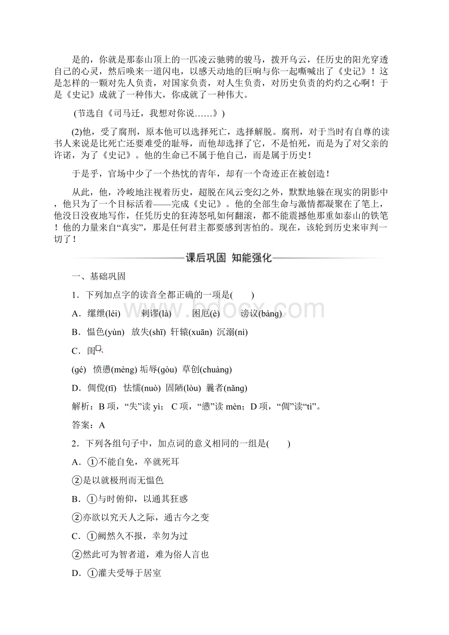 学年高二语文练习第4单元19《报任安书节选》含答案粤教版必修5Word格式.docx_第3页