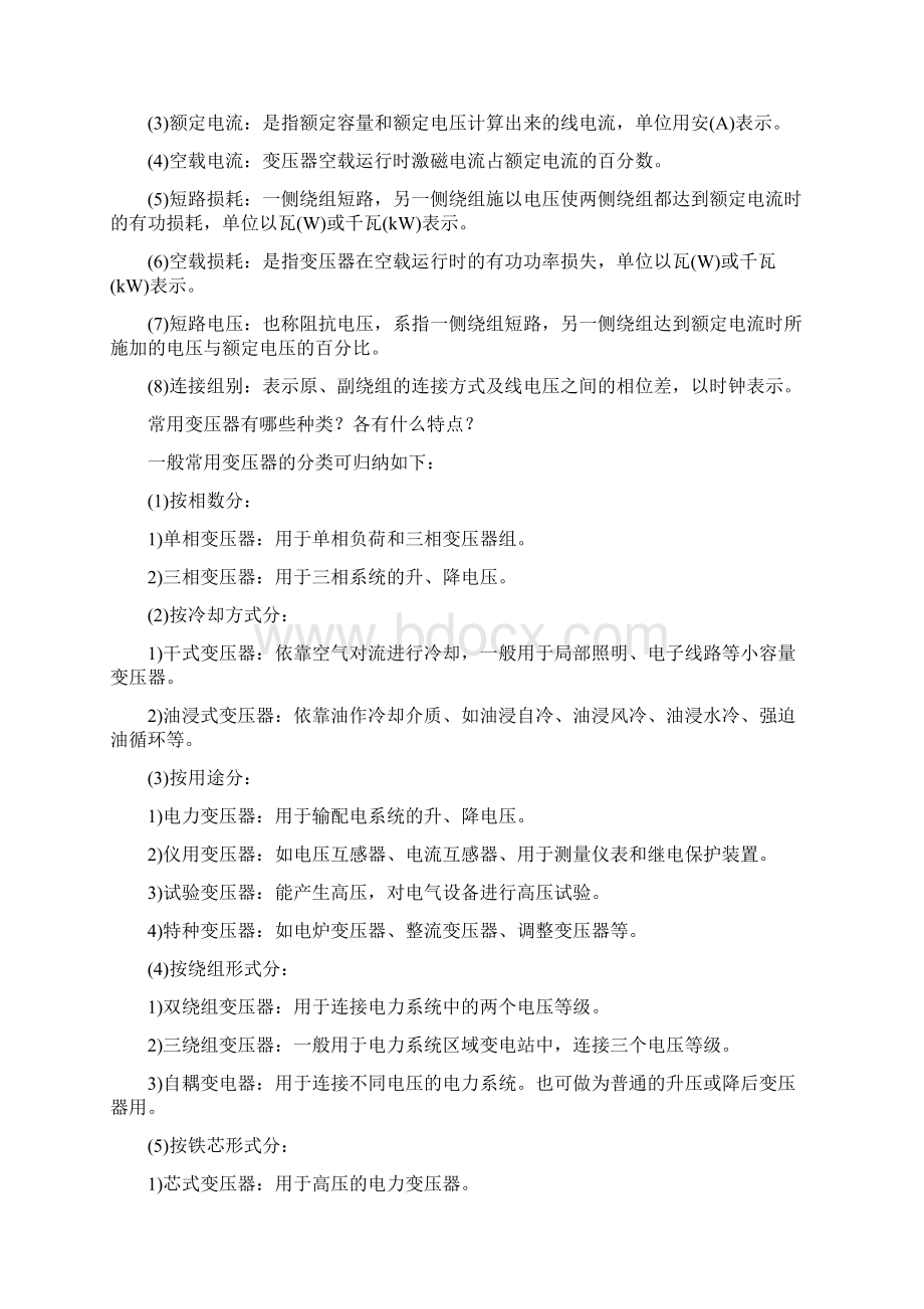 变压器的冷却方式有几种之欧阳化创编.docx_第2页