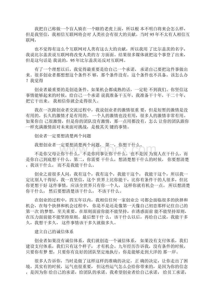 马云演讲稿梦想与坚持文档格式.docx_第2页