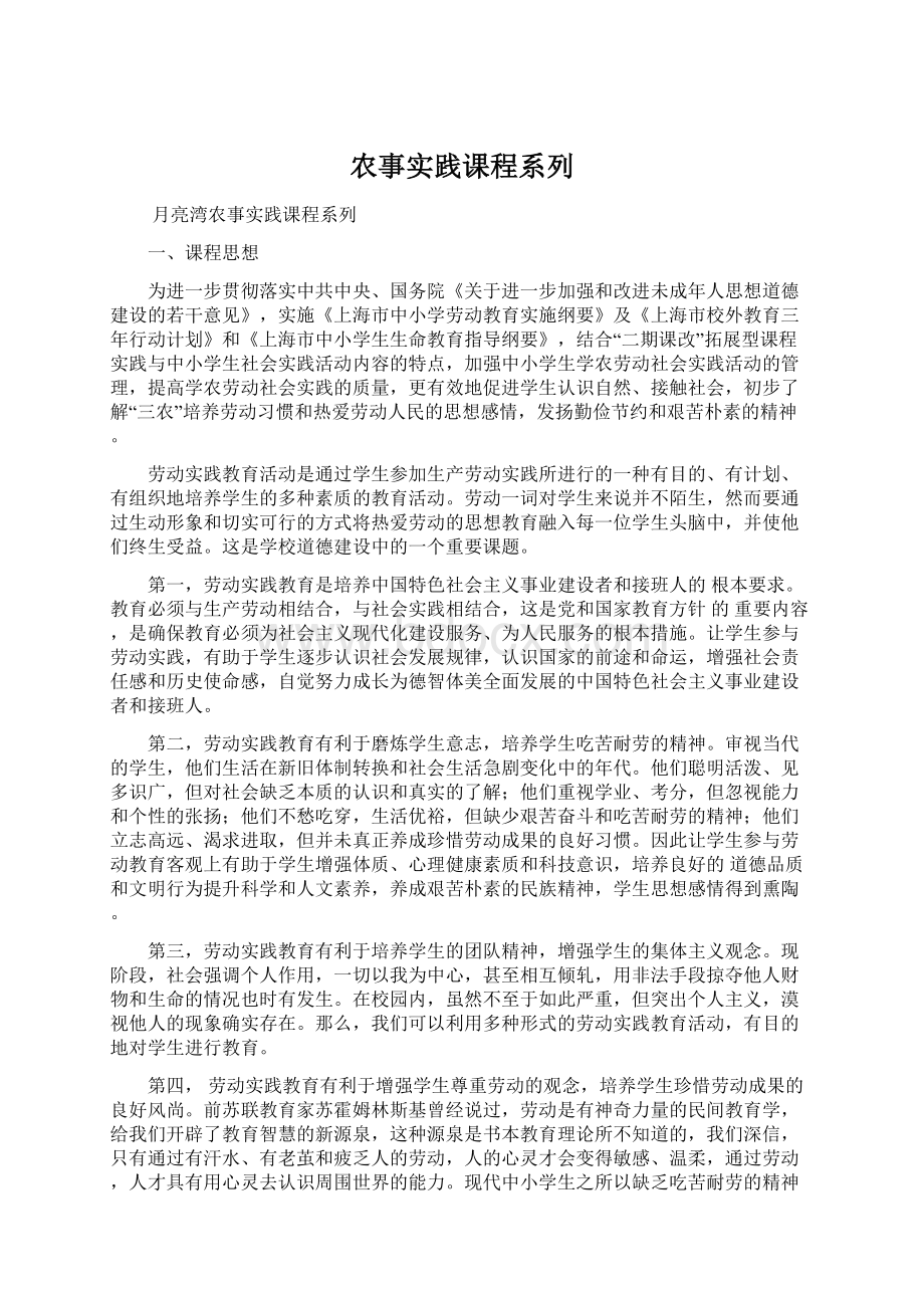 农事实践课程系列.docx_第1页