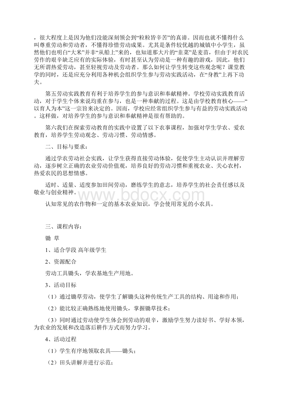 农事实践课程系列.docx_第2页