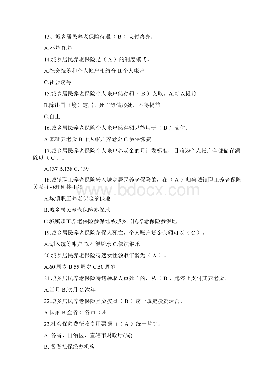 社会保障知识竞赛题二文档格式.docx_第2页