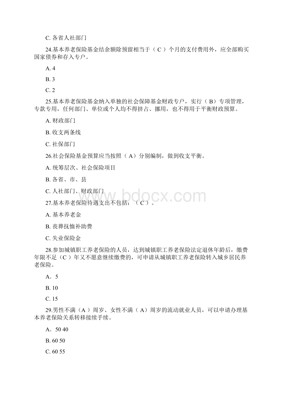 社会保障知识竞赛题二文档格式.docx_第3页