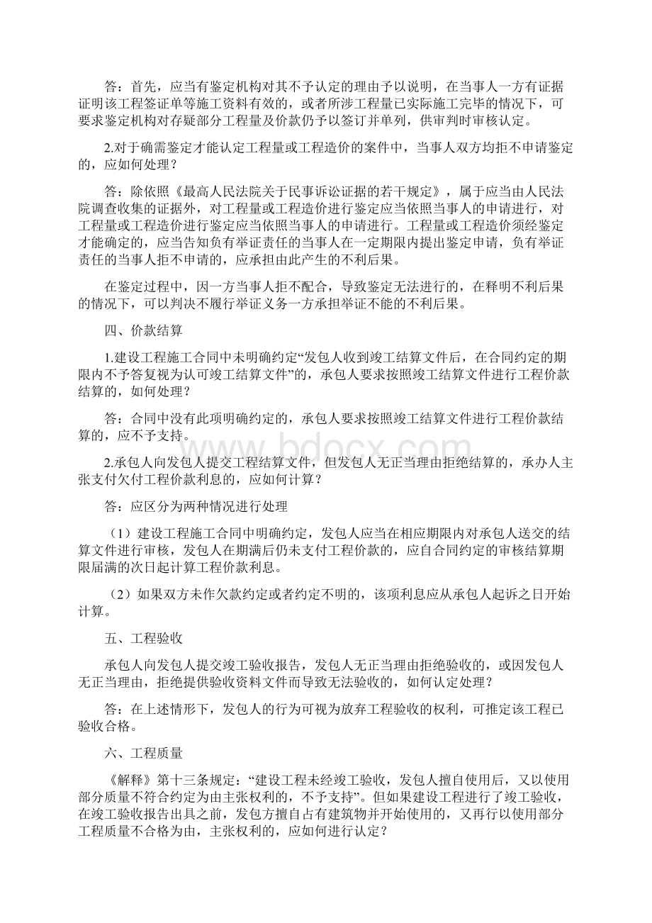 0105杭州市中级人民法院民一庭关于审理建设工程及房屋相关纠纷案件若干实务问题的解答.docx_第3页