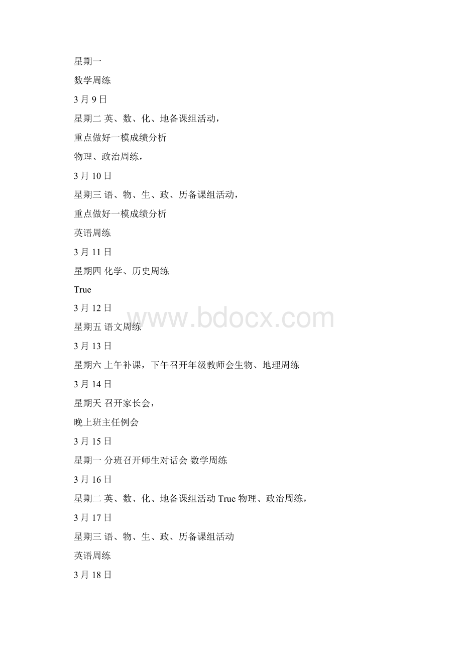 高考前100天工作安排规章制度doc.docx_第2页