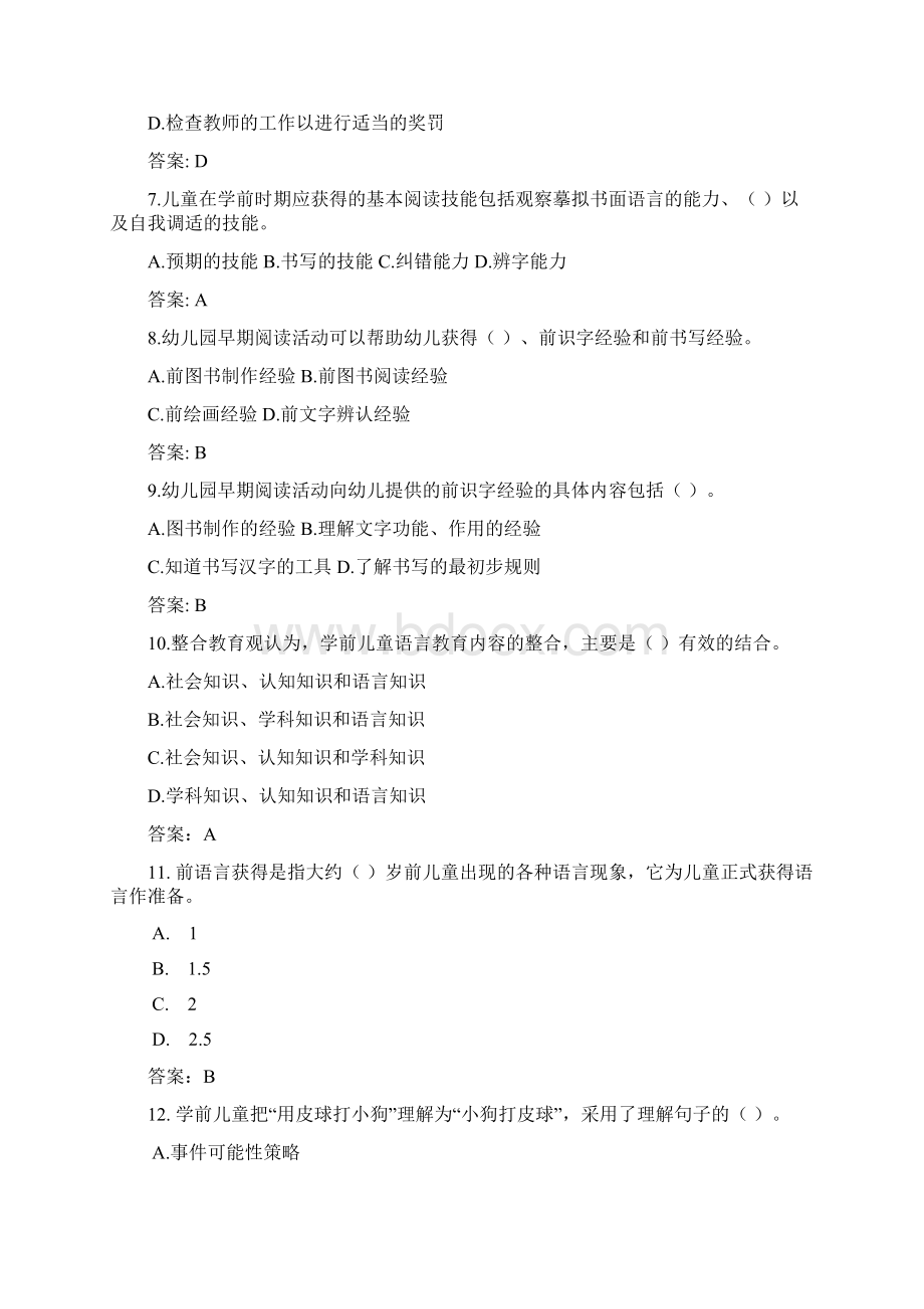 《学前儿童语言教育》复习题及参考答案Word格式文档下载.docx_第2页