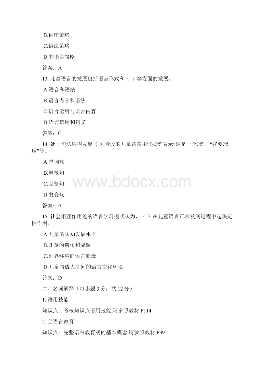 《学前儿童语言教育》复习题及参考答案Word格式文档下载.docx_第3页