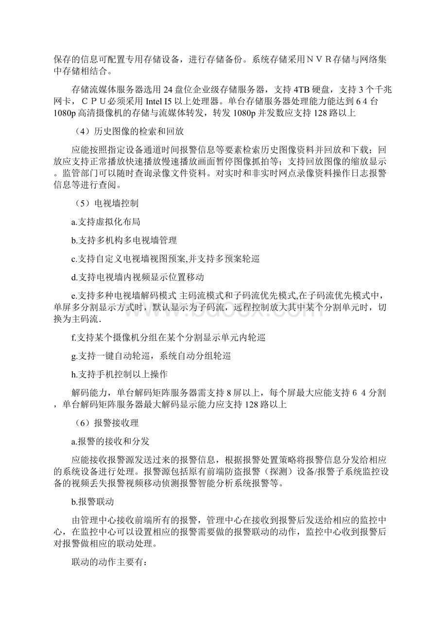 视频巡视监控系统设计方案.docx_第2页