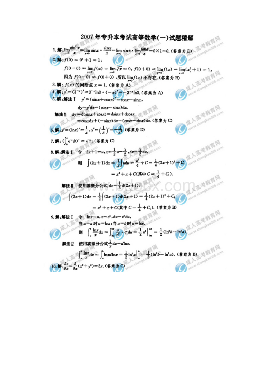全国成人高考专升本高数一试题及答案Word文档下载推荐.docx_第3页