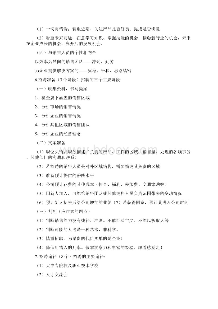 自考销售团队建设与管理大纲简单应用部分.docx_第3页