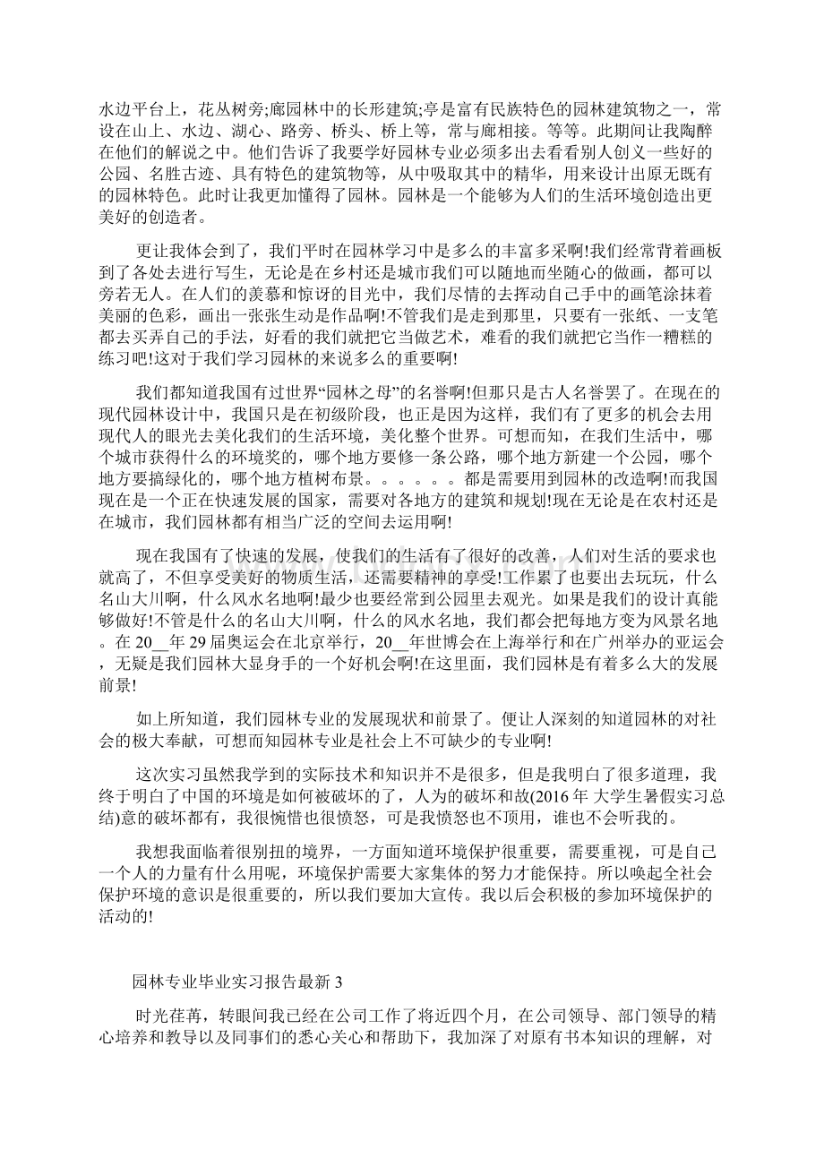 园林专业毕业实习报告最新.docx_第3页