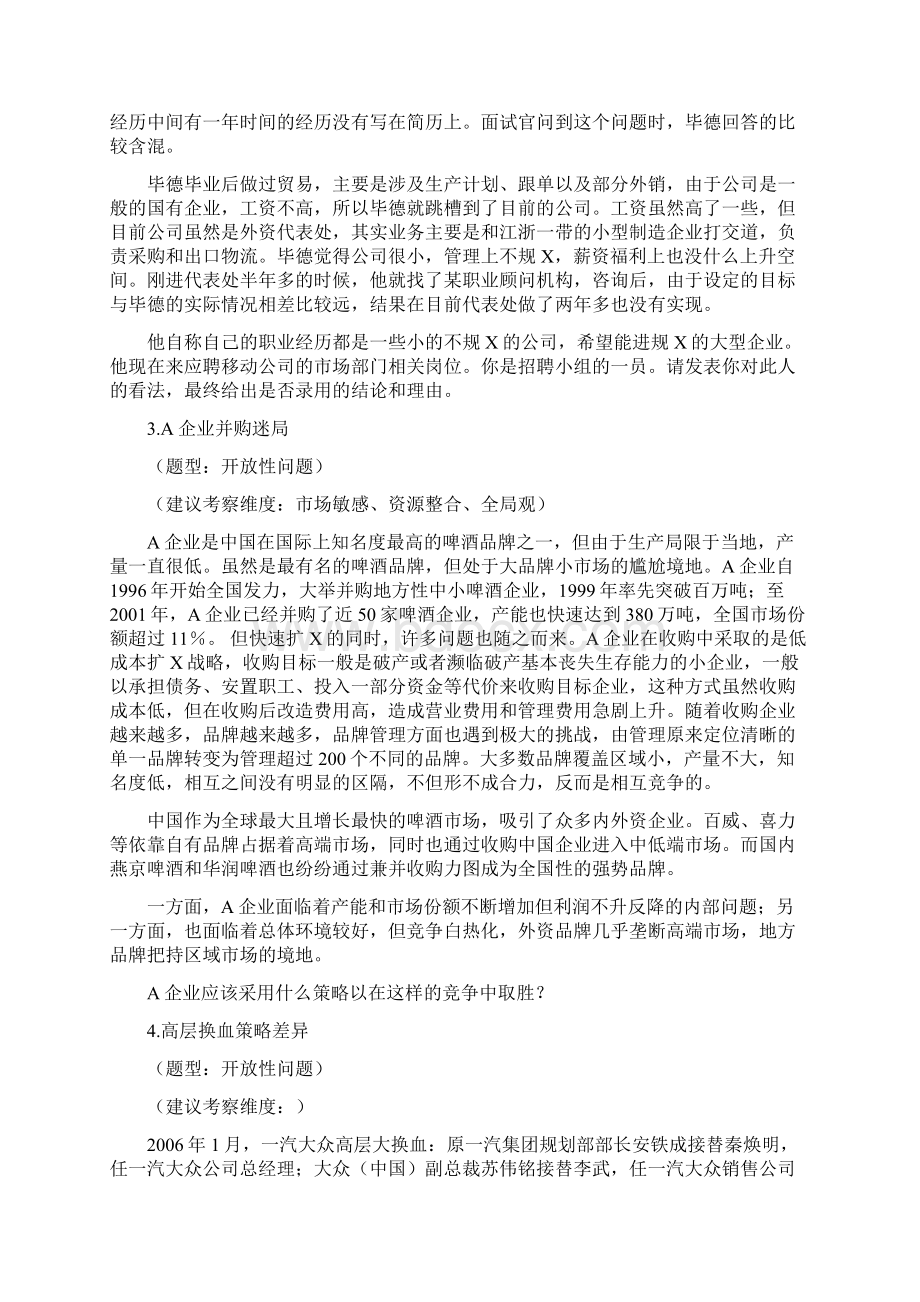 校园招聘无领导小组讨论题目集.docx_第2页