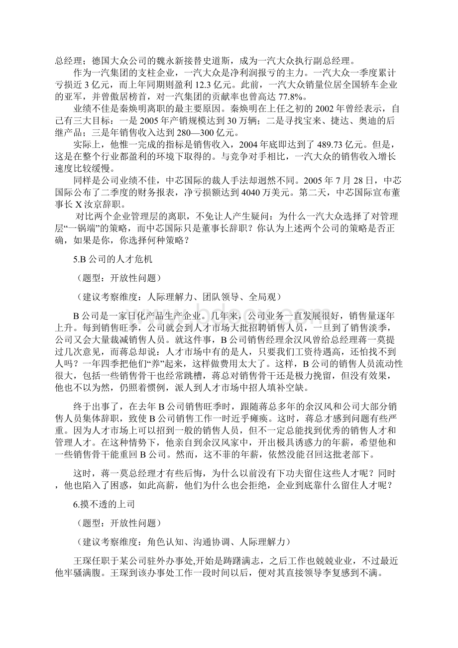 校园招聘无领导小组讨论题目集.docx_第3页