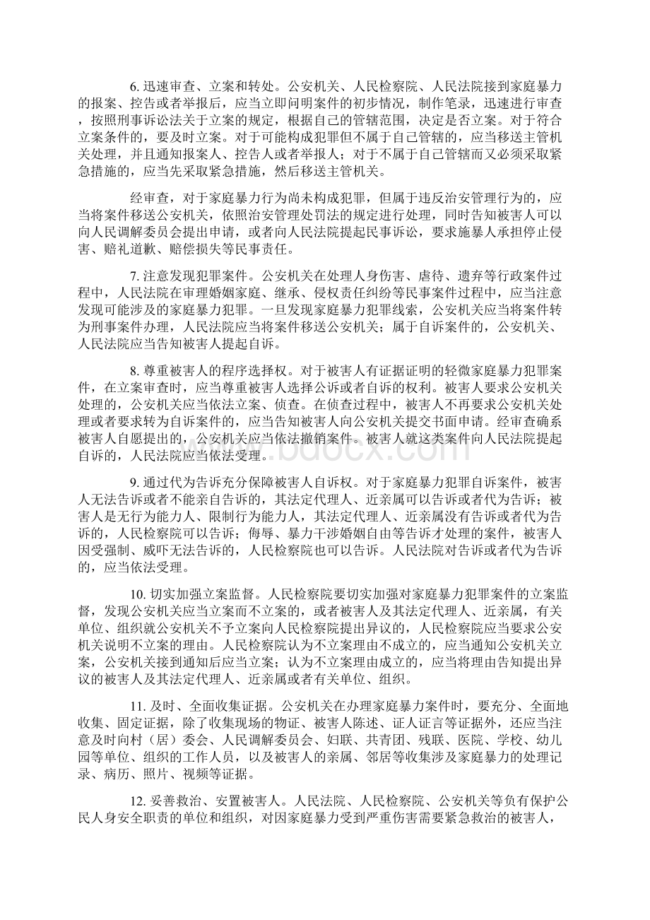 关于依法办理家庭暴力犯罪案件的意见 全文.docx_第2页