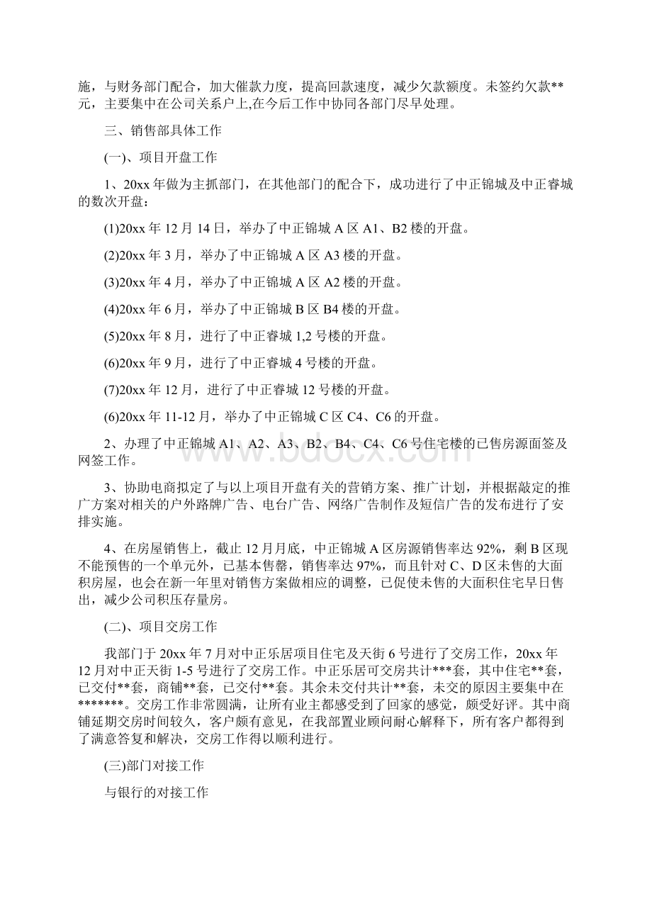 房地产销售个人工作总结与房地产销售个人年终小结汇编Word下载.docx_第2页