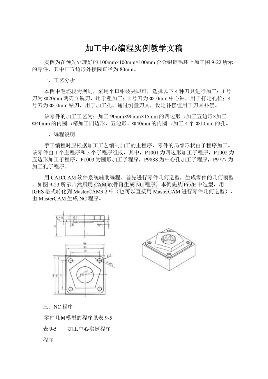 加工中心编程实例教学文稿.docx