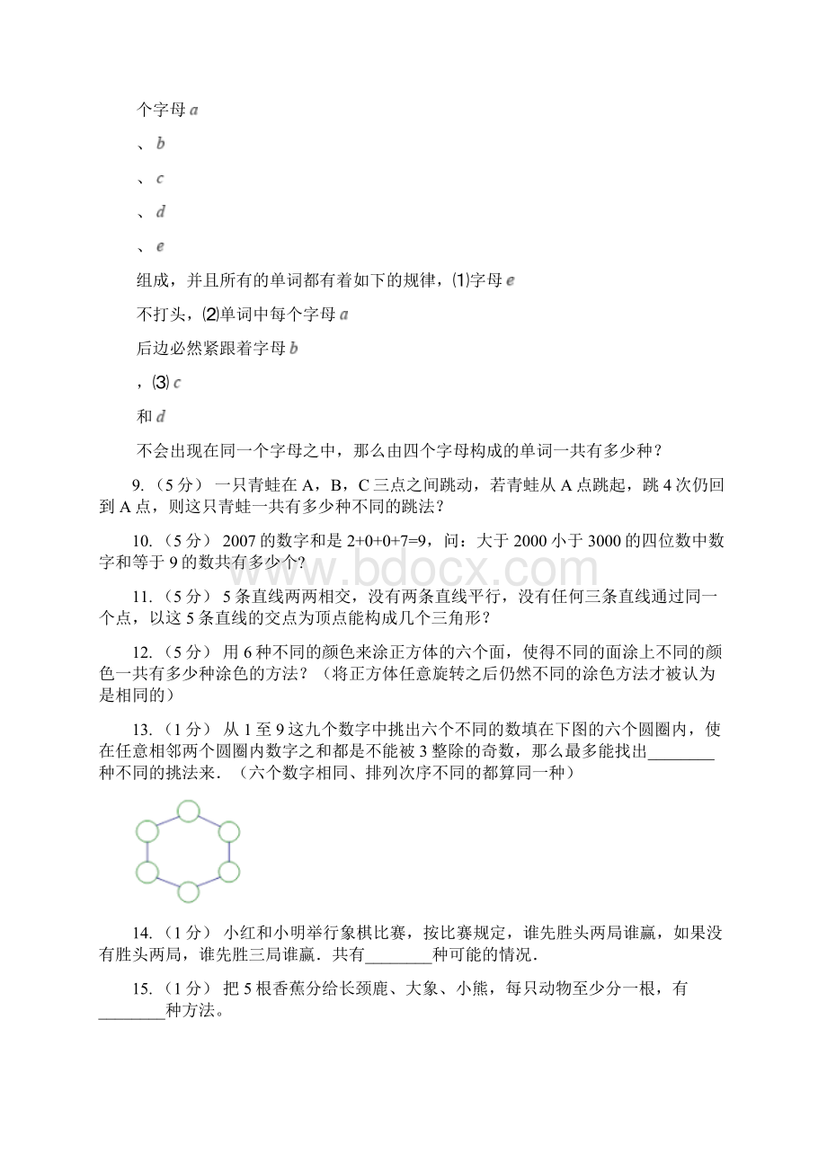 青海省海北藏族自治州小学数学小学奥数系列71加法原理二Word文档下载推荐.docx_第2页