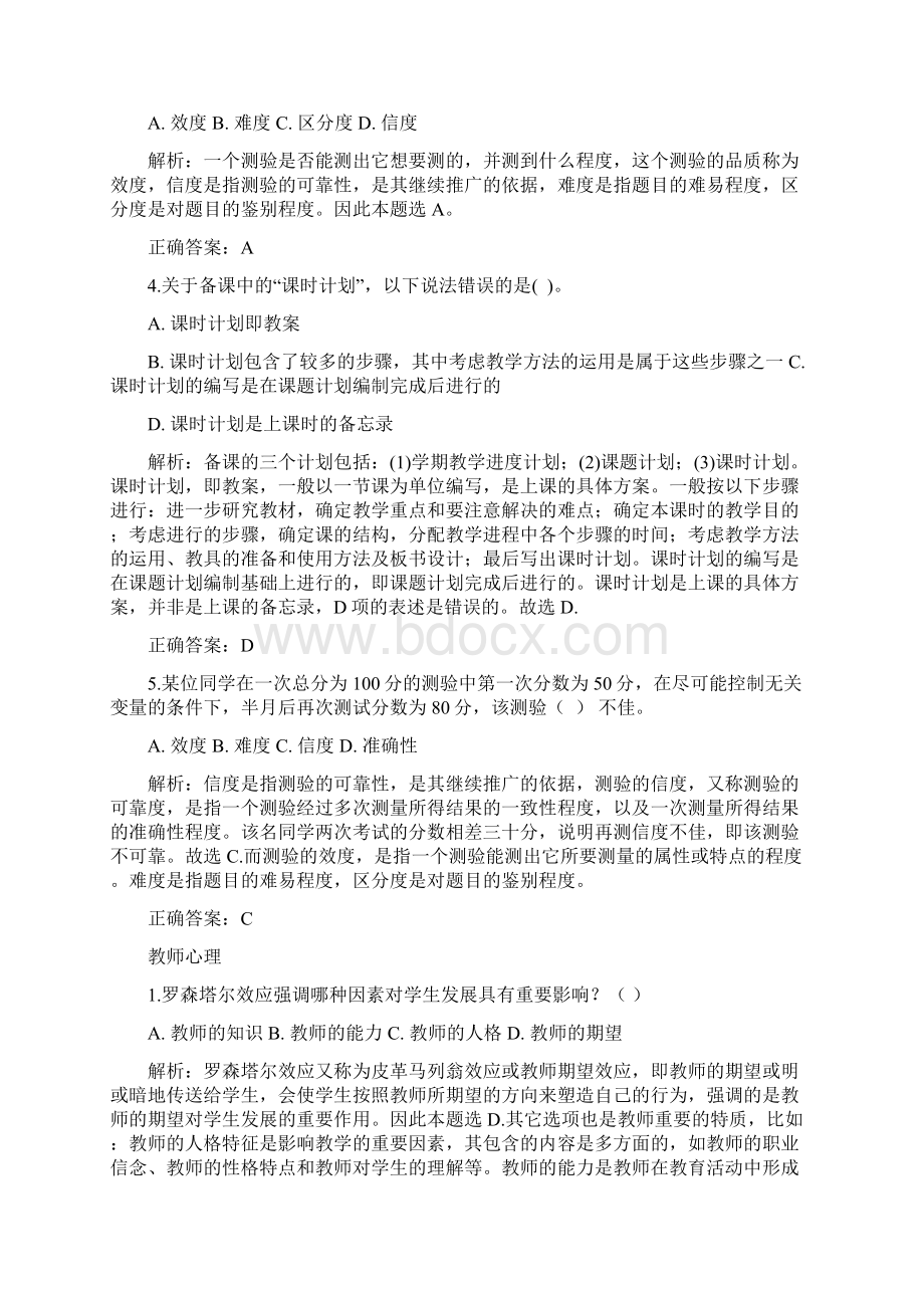 教师资格证历年真题精选二.docx_第3页