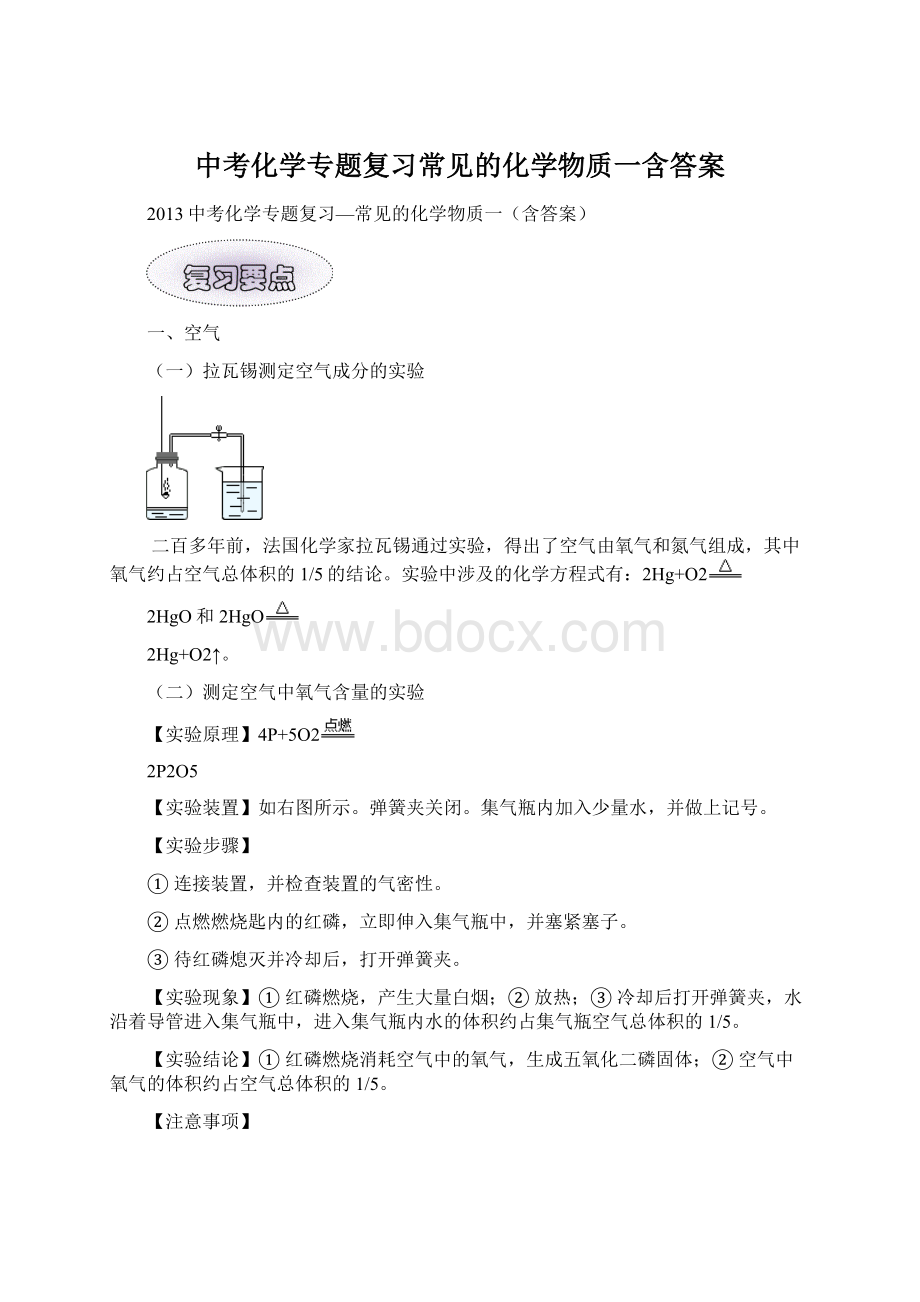 中考化学专题复习常见的化学物质一含答案.docx_第1页