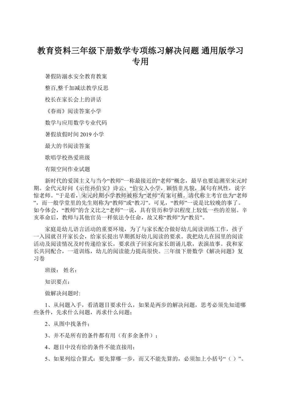 教育资料三年级下册数学专项练习解决问题通用版学习专用.docx_第1页