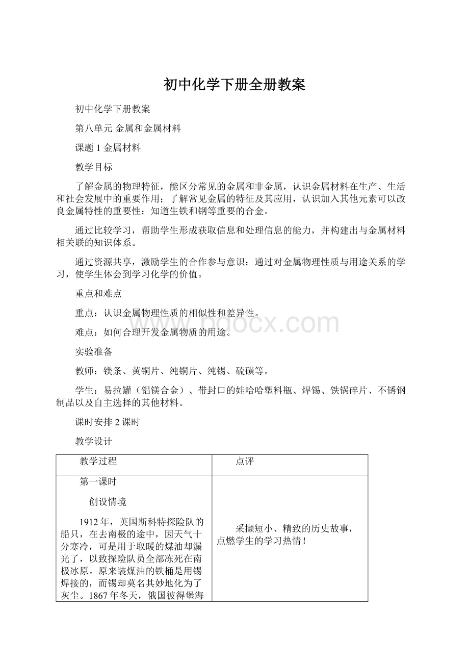 初中化学下册全册教案.docx_第1页