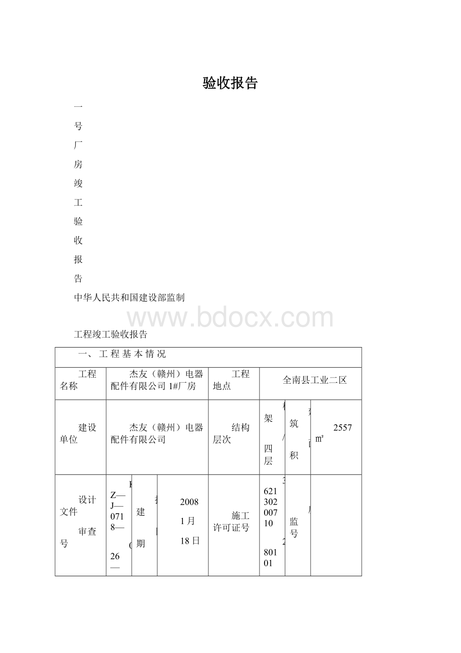 验收报告.docx_第1页