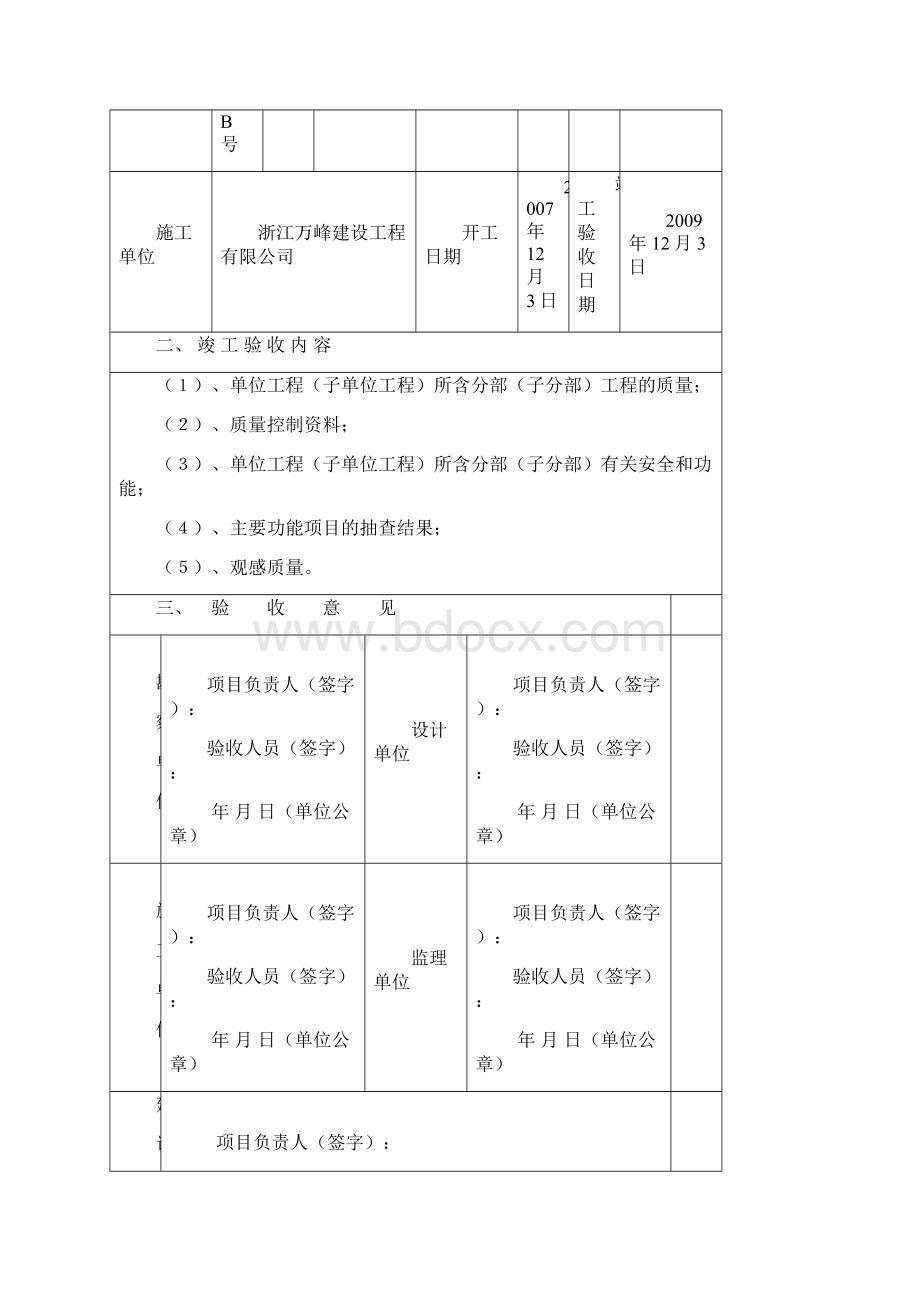 验收报告.docx_第2页