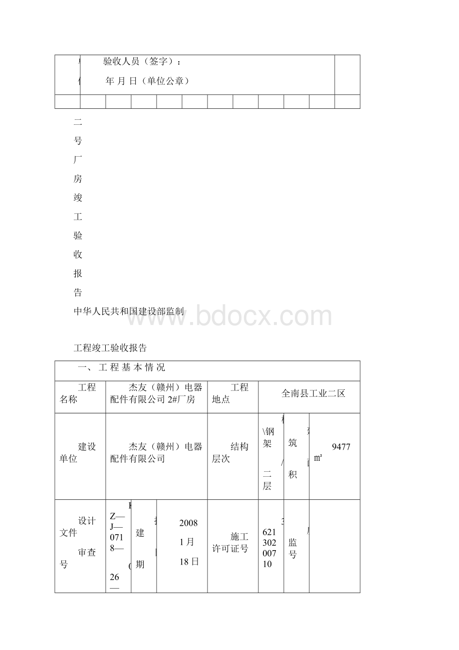 验收报告.docx_第3页