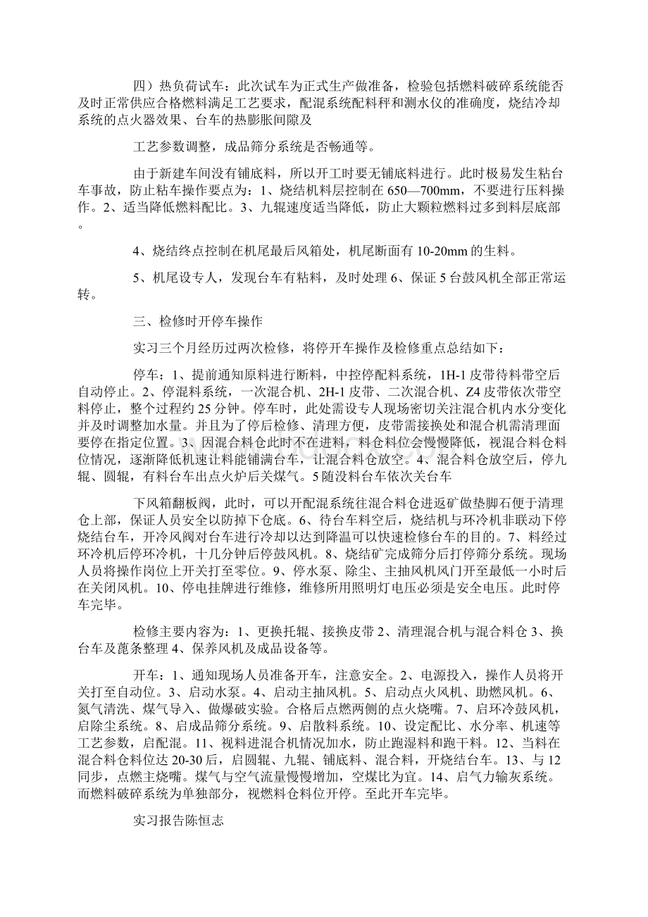 烧结见习期总结.docx_第2页