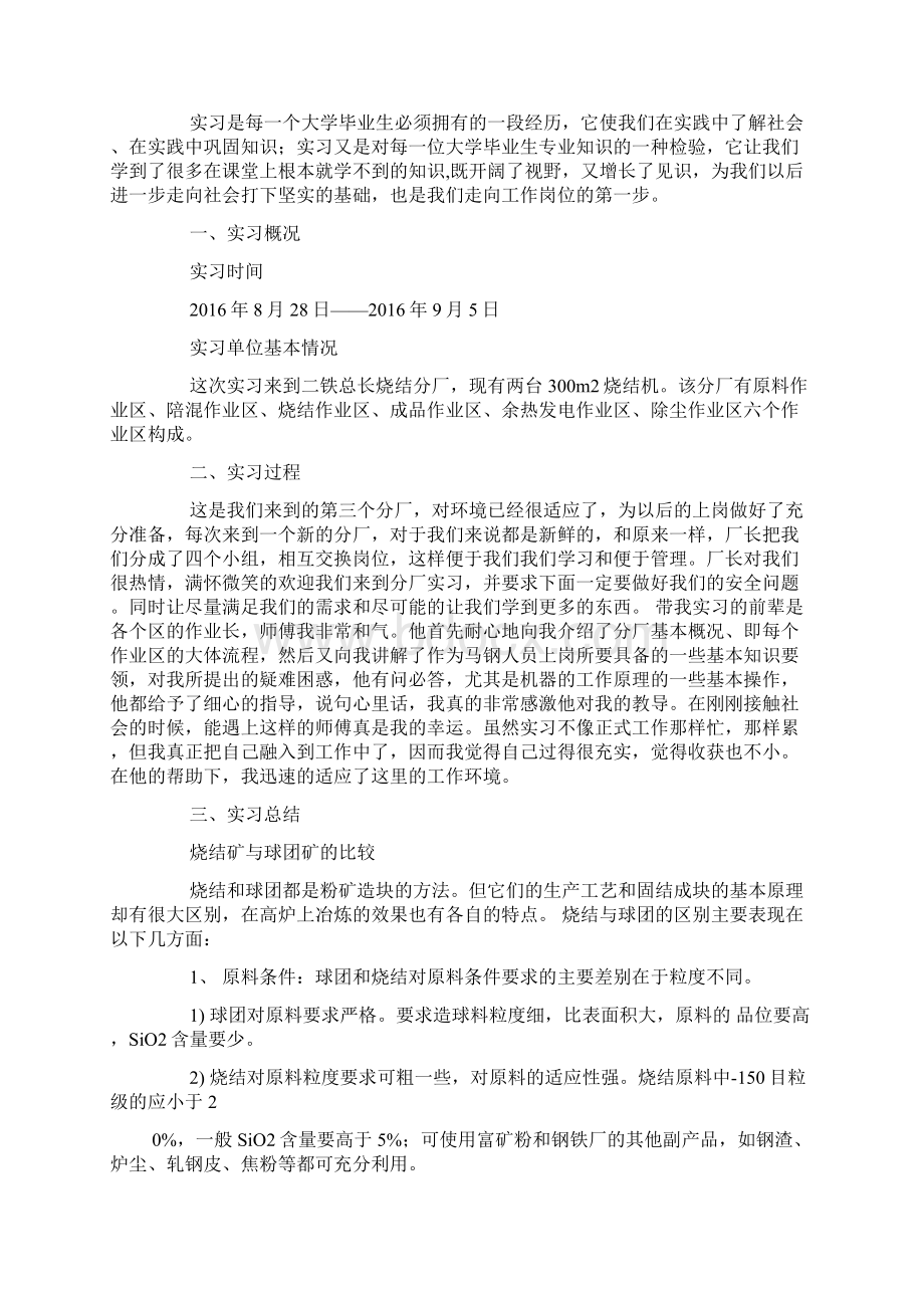 烧结见习期总结.docx_第3页