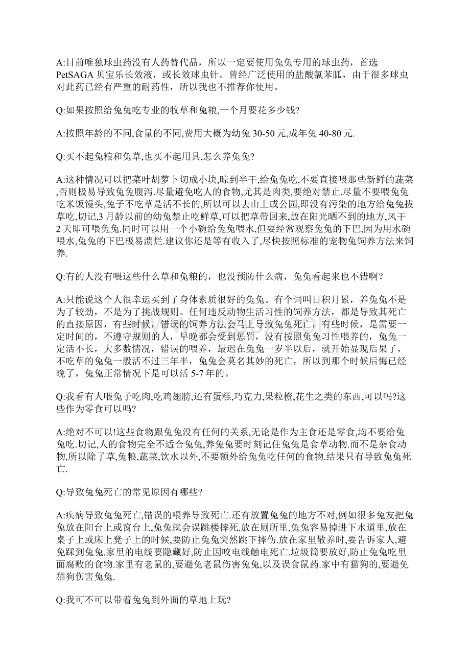 兔子养殖方法文档格式.docx_第3页