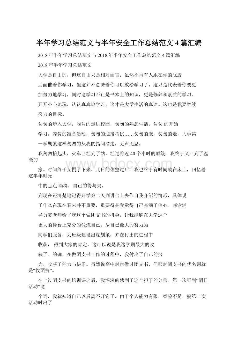 半年学习总结范文与半年安全工作总结范文4篇汇编.docx_第1页