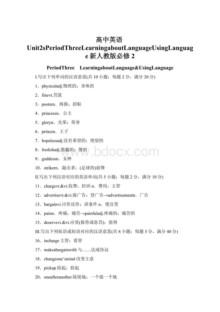 高中英语Unit2sPeriodThreeLearningaboutLanguageUsingLanguage新人教版必修2.docx