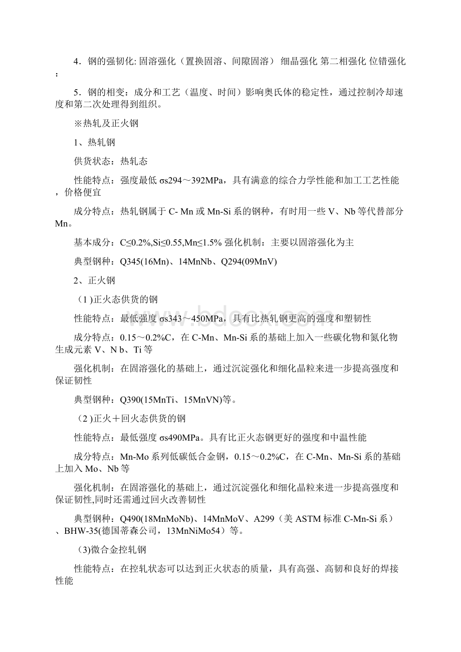 金属焊接性复习总结.docx_第2页