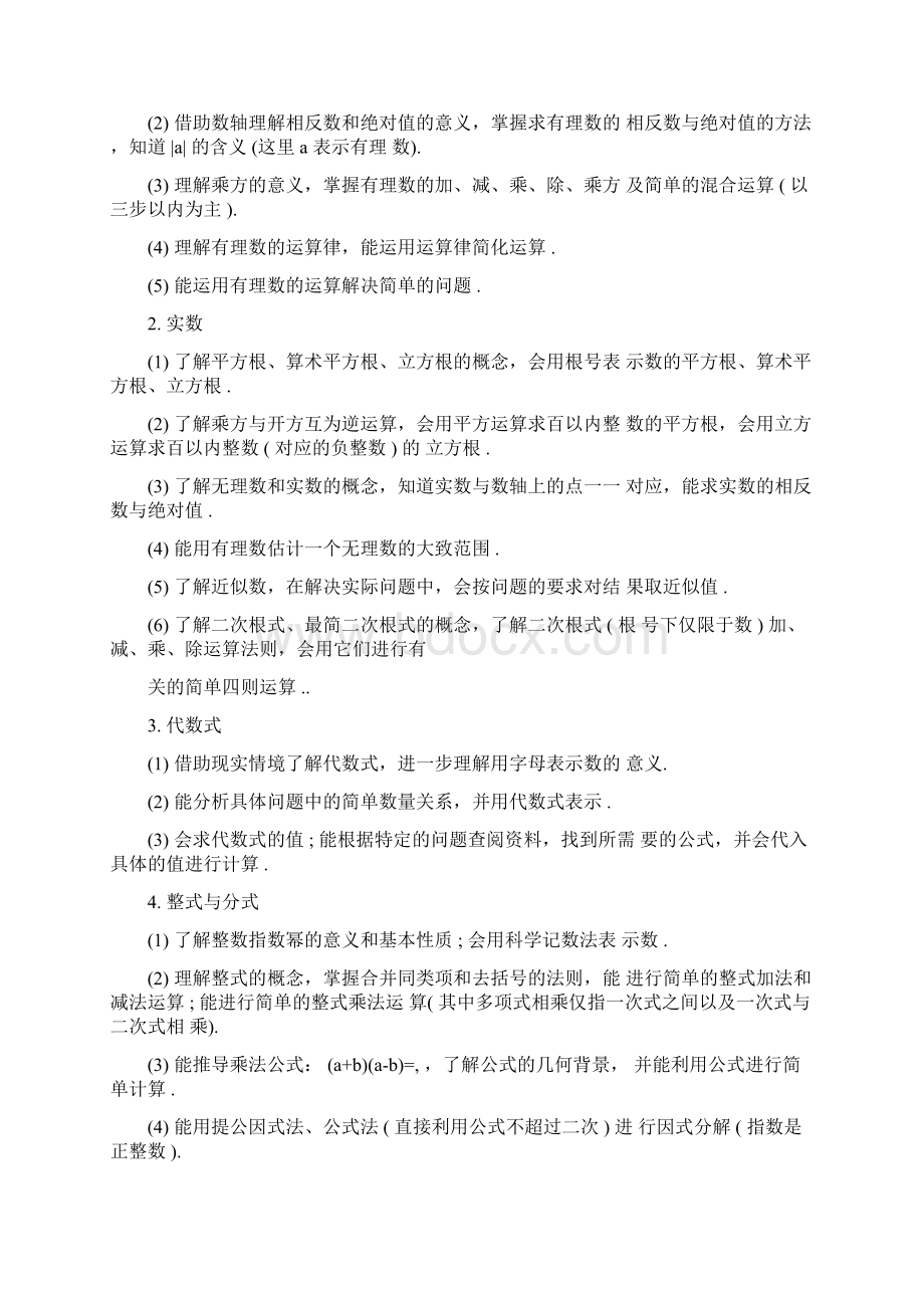 解读辽宁辽阳市中考考试说明Word文档格式.docx_第3页