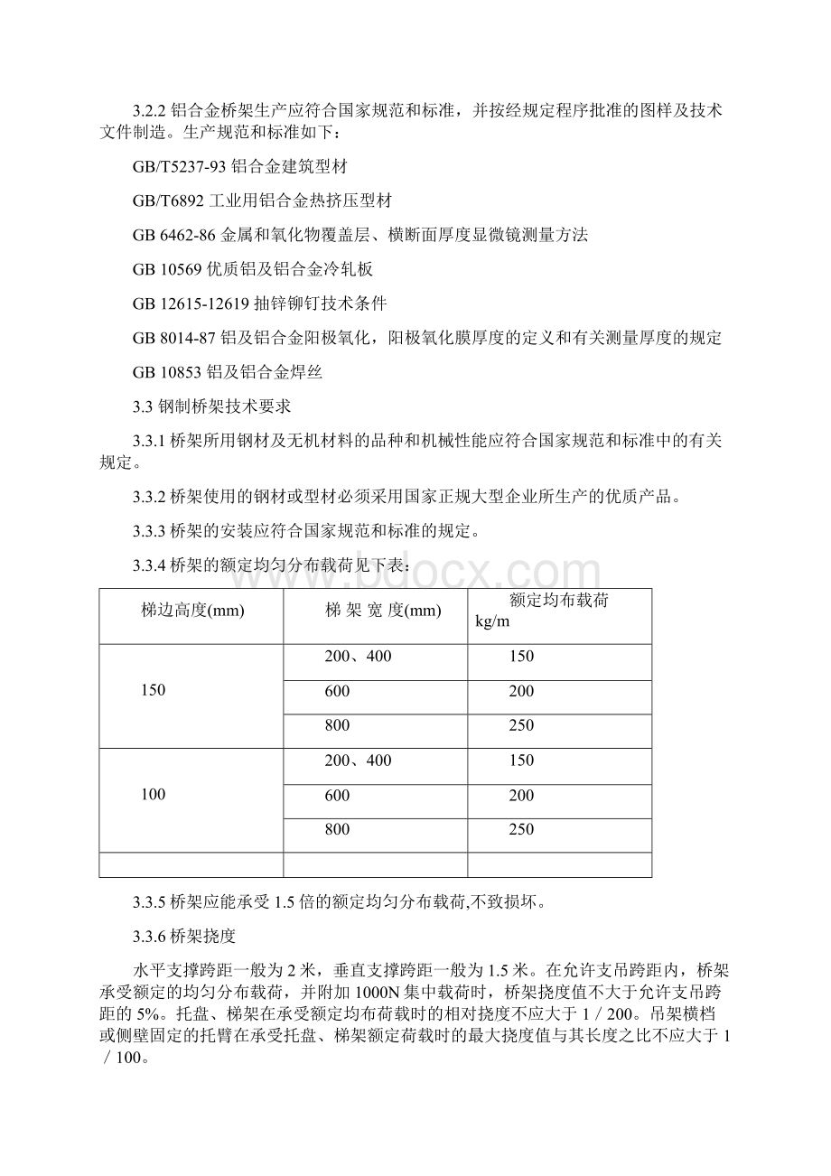 精品桥架技术规范书.docx_第3页