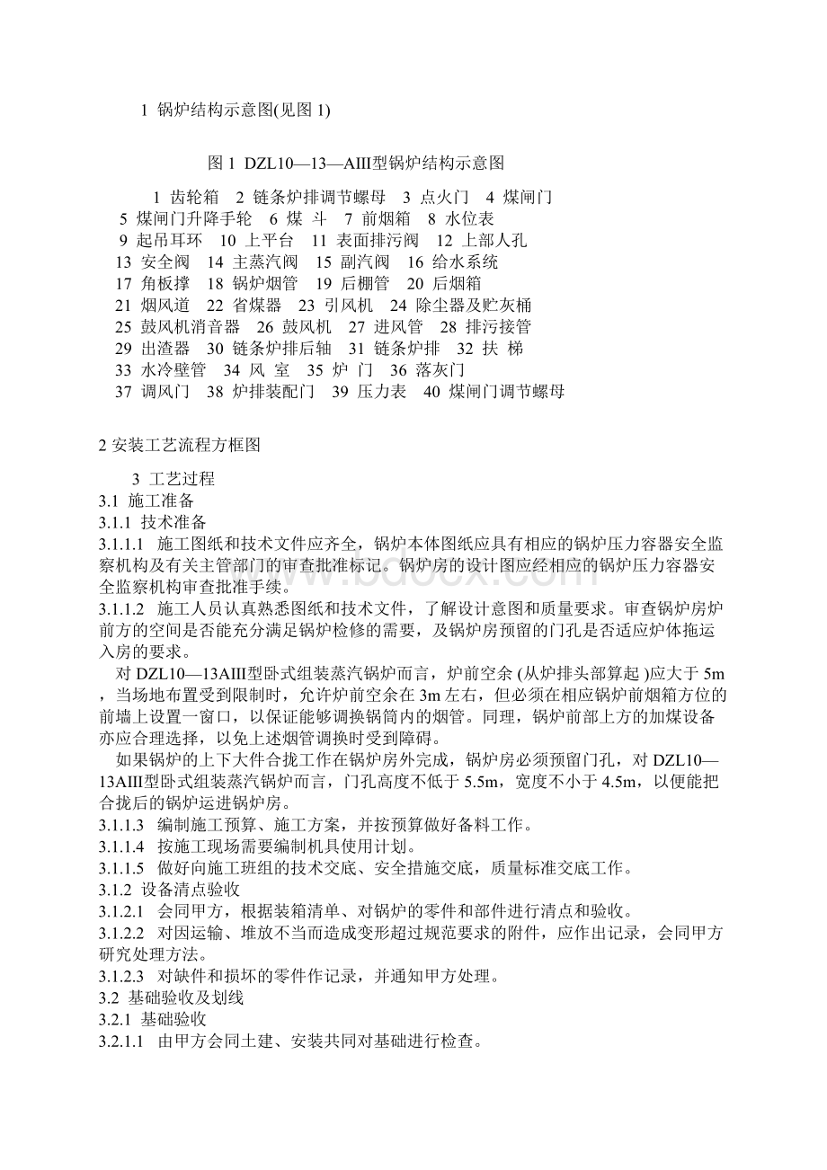 锅炉安装施工方案00Word文件下载.docx_第2页