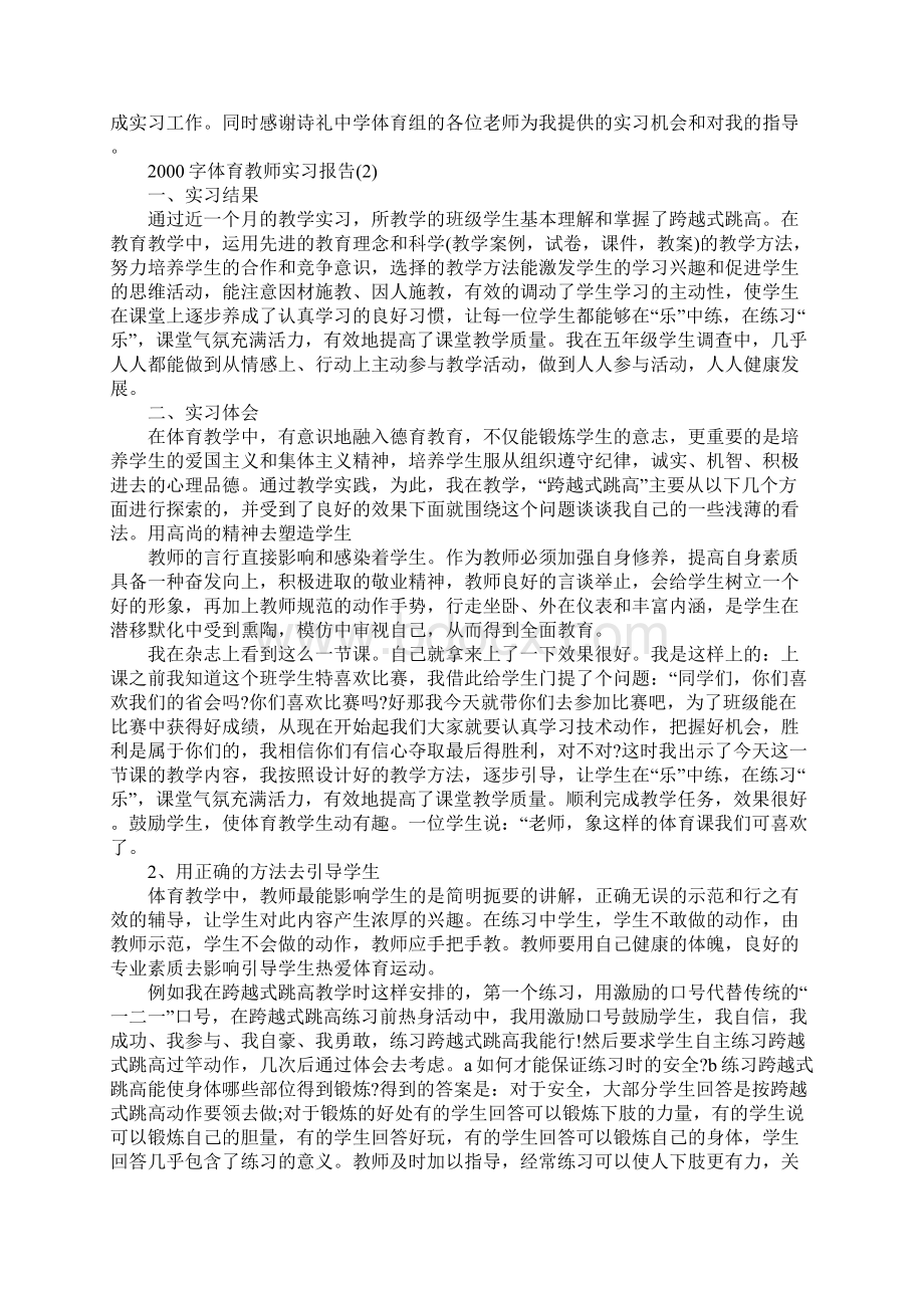 字体育教师实习报告5篇.docx_第3页