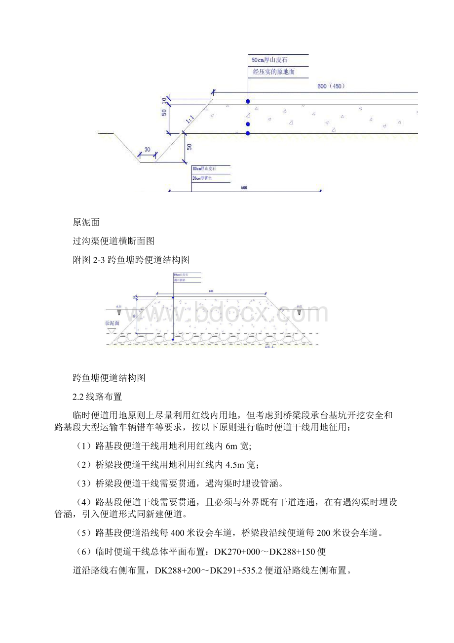 临时施工便道施工方案精.docx_第3页