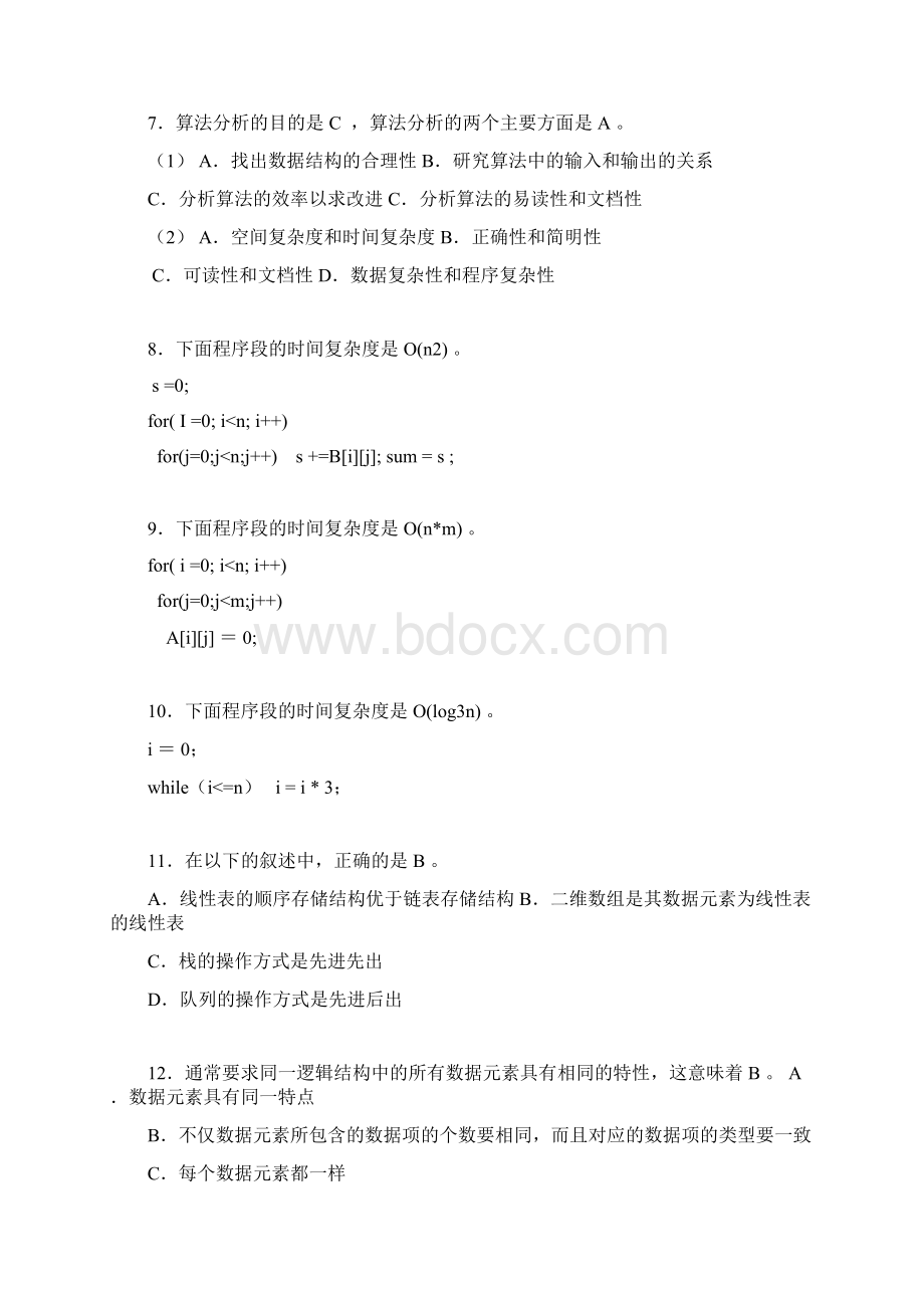 数据结构与算法期末考试复习试题Word文档格式.docx_第2页