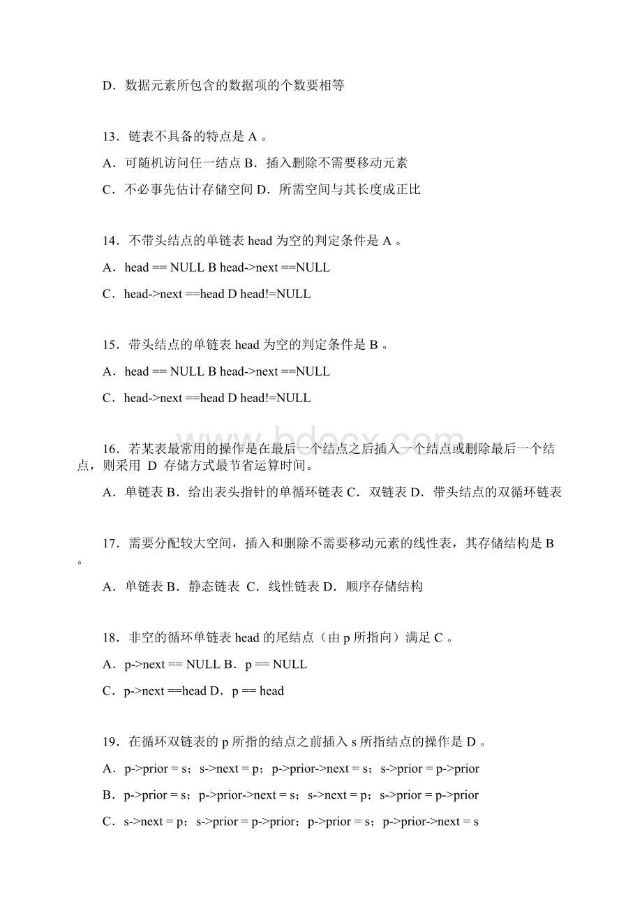 数据结构与算法期末考试复习试题Word文档格式.docx_第3页