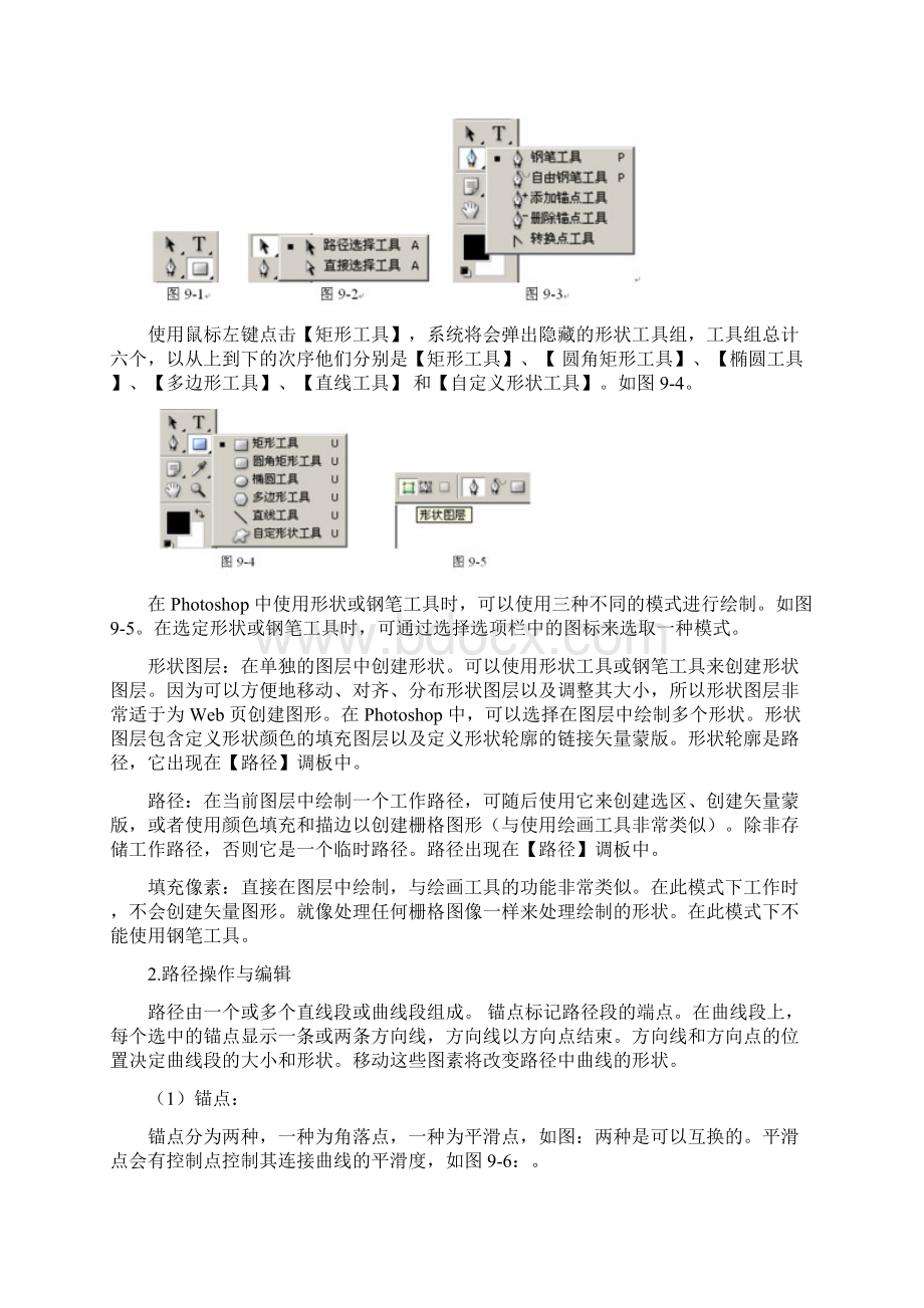 第九章路径与形状工具.docx_第2页