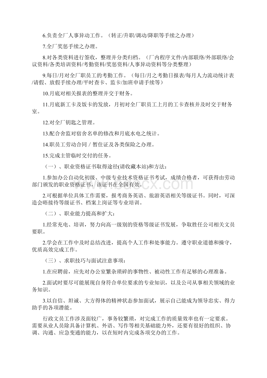 中英文高级文员求职信范例.docx_第2页