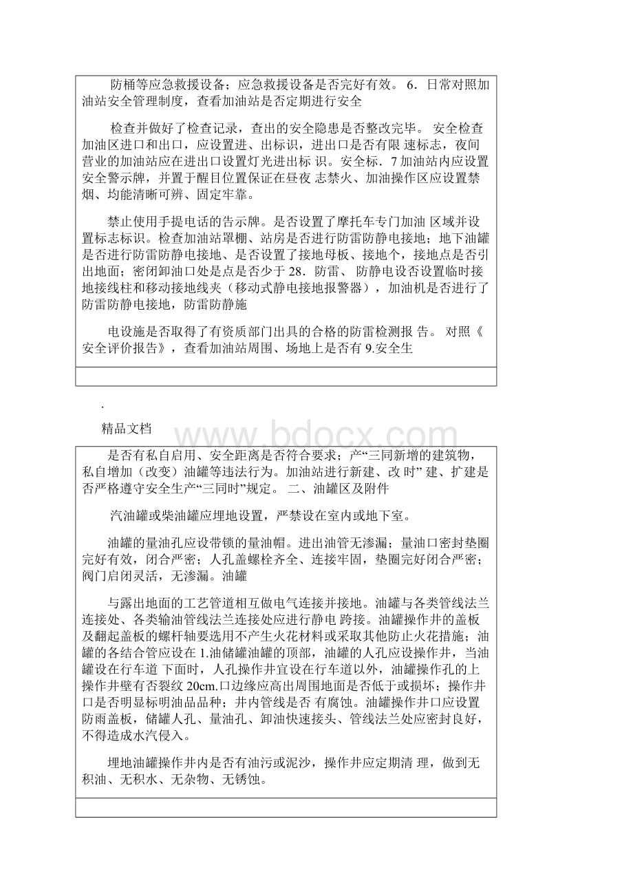 加油站安全检查要点Word文件下载.docx_第2页