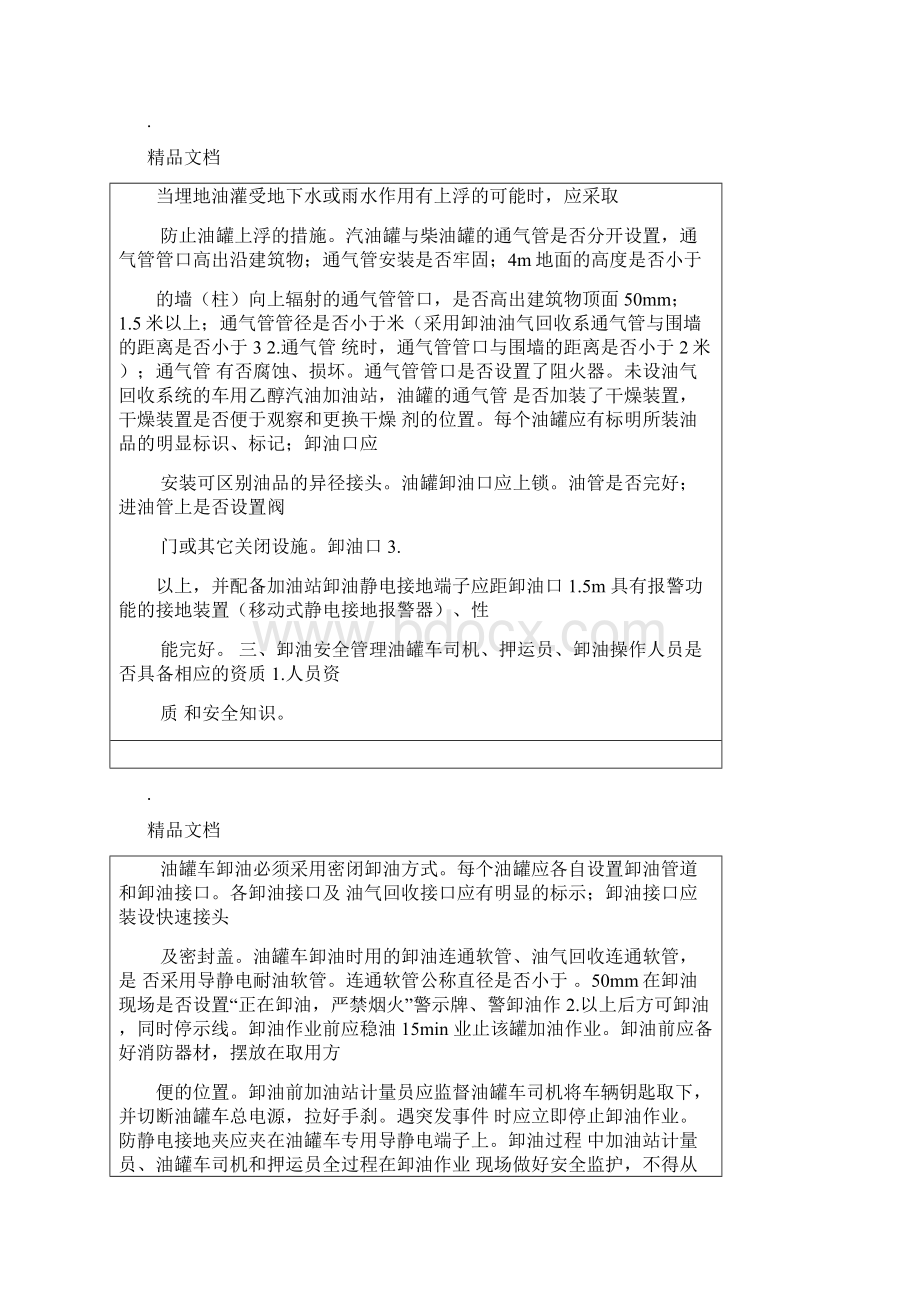 加油站安全检查要点Word文件下载.docx_第3页