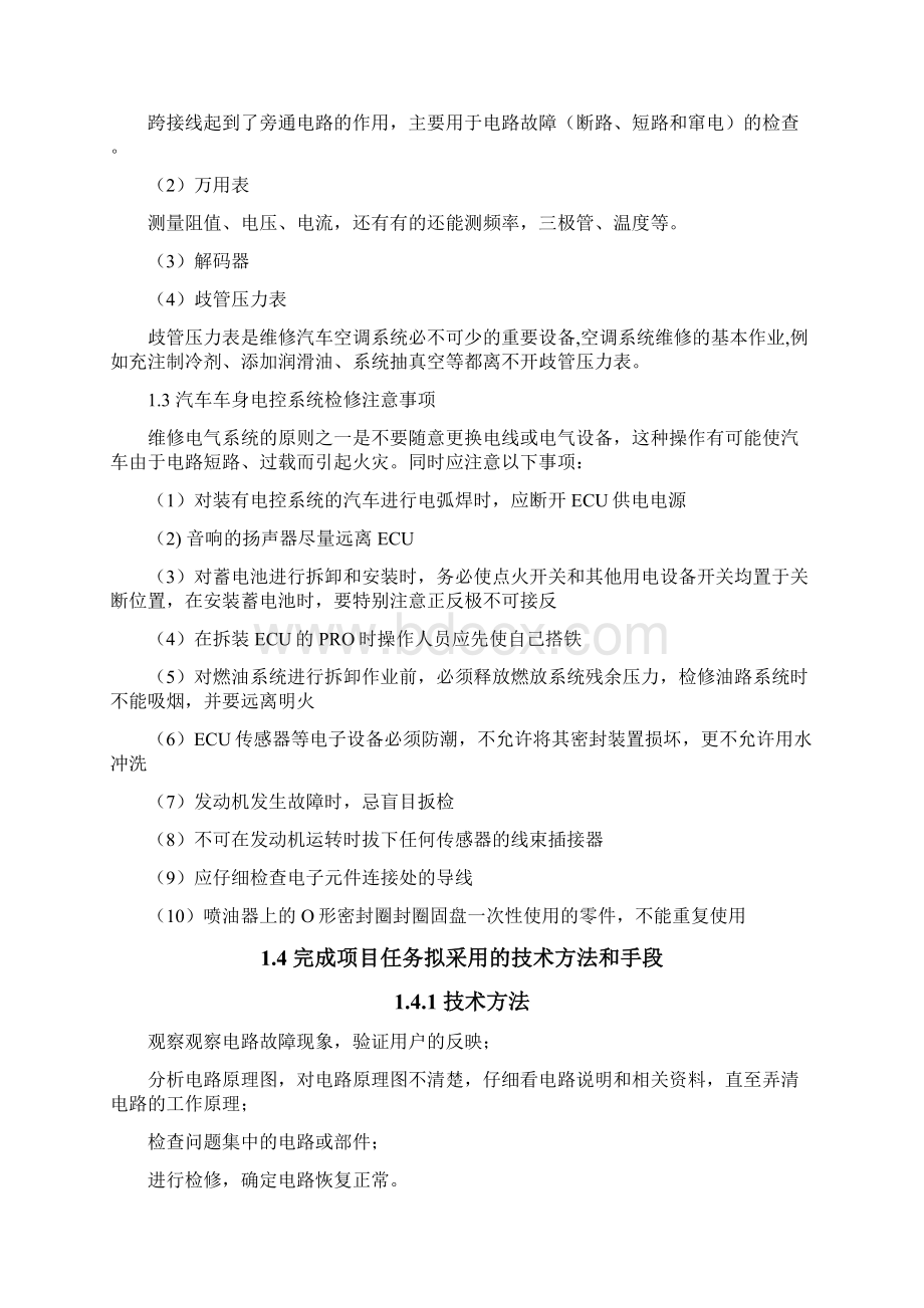 汽车电控技术综合实训报告.docx_第2页