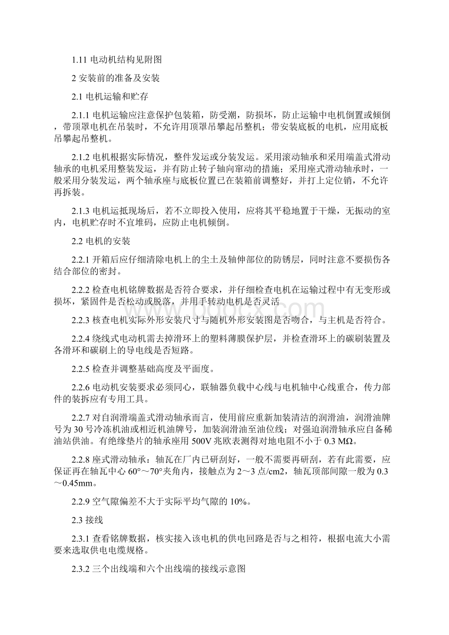 三相交流异步电动机Word格式.docx_第3页